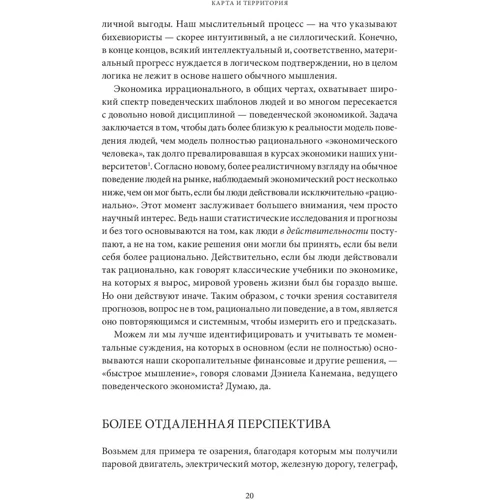 Алан Гринспен: Карта и территория. Риск, человеческая природа и проблемы прогнозирования: Количество страниц 412
