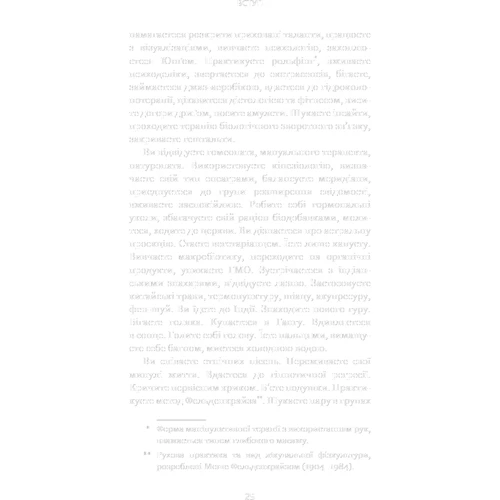 Девід Р. Гокінз: Відпусти. Шлях звільнення: ISBN 978-617-548-307-7