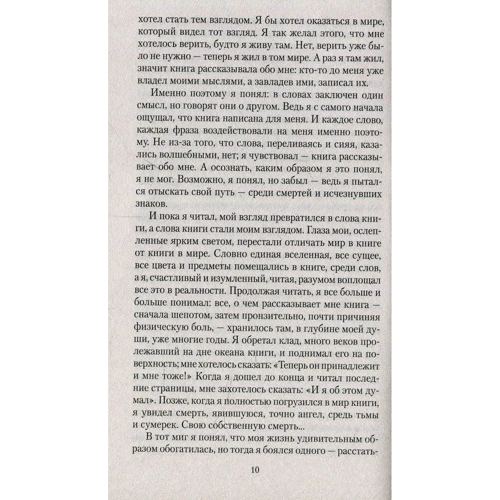 Орхан Памук. Нове життя: Кількість сторінок 288