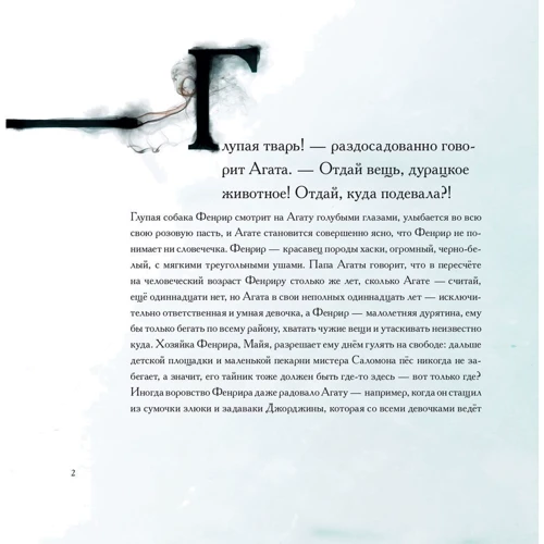 Линор Горалик: Агата смотрит вверх: ISBN 978-5-9909493-9-3