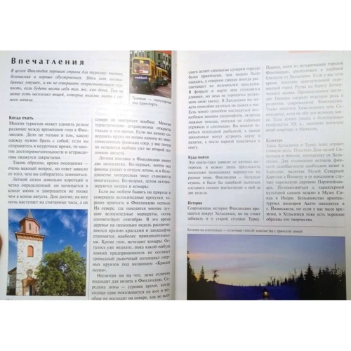 Фінляндія. Путівник: ISBN 978-5-8183-1686-4