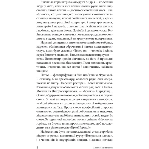 Сергій Ухачевський: Чужа гра: Количество страниц 656