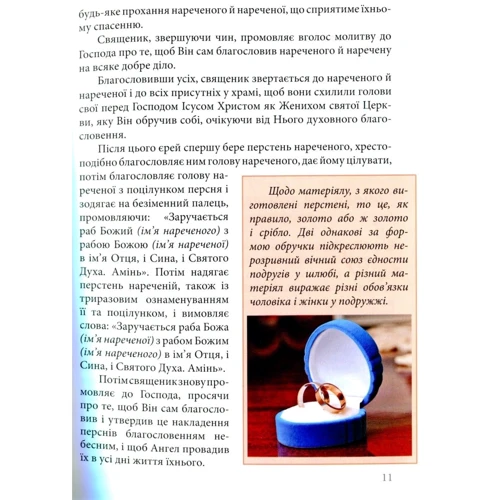 Коростиль, Горошко-Погорецька, Погорілко: Весільний порадник. Звичаї та обряди: Кількість сторінок 124