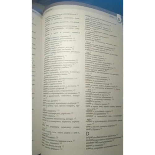 Алла Комісаренко: Французька мова. Великий довідник з дієслів: ISBN 978-5-8033-0632-0