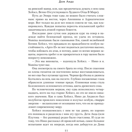 Герои Олимпа. Книга 4. Дом Аида: Производитель Эксмо