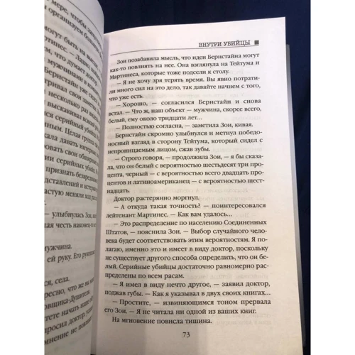 Майк Омер: Усередині вбивці: Обкладинка Твердая