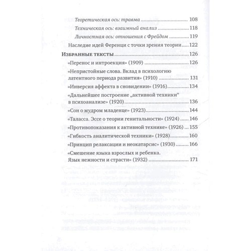 Тьерри Бокановски: Шандор Ференци: Автор Тьерри Бокановски