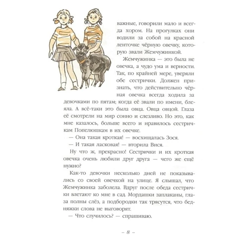Ян Грабовский: Муха с капризами (Сборник): Автор Ян Грабовский