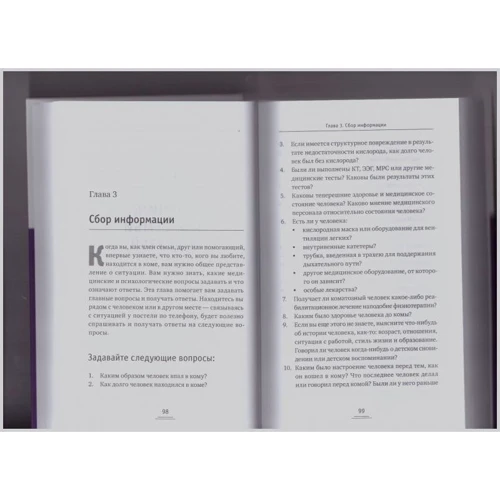 Эми Минделл: Кома: путешествие исцеления: Количество страниц 496