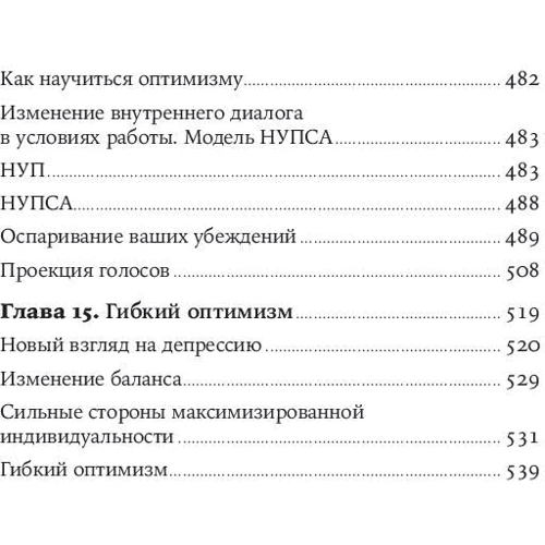Мартін Селигман: Як навчитися оптимізму: Змініть погляд на світ і своє життя: Жанр Популярна психологія