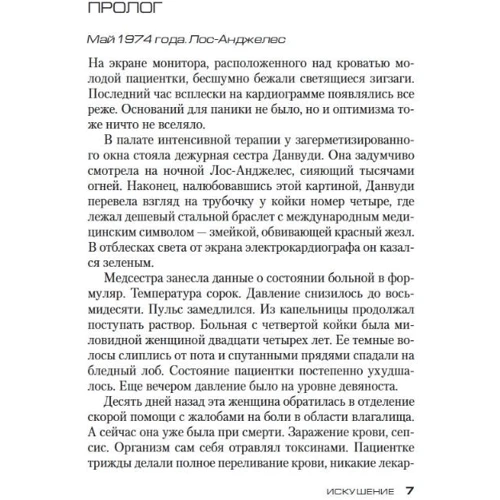Пітер Джеймс: Спокуса: Кількість сторінок 672