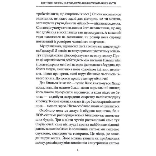 Крістіна Льобер, Ханна Ґраббе: Внутрішня історія. Як вухо, горло, ніс скеровують нас у житті фото 6