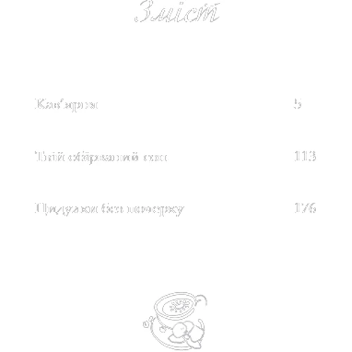 В'ячеслав Прах: Кав'ярня (оригінальна обкладинка): ISBN 978-617-7347-79-7