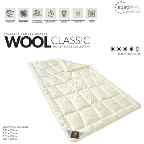 Одеяло IDEIA Wool Classic овечья шерсть 155х210 см (800004368): Наполнитель овечья шерсть