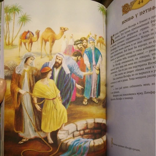 Библия для детей. 365 историй на каждый день: ISBN 978-5-699-93828-5