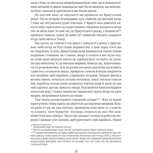 Робінзон Крузо фото 10