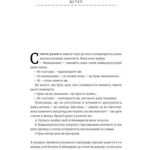 Фристайлерка: ISBN 978-617-7563-51-7