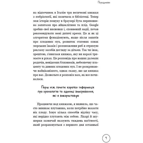 Катаріна Вестре: Життя до народження: Количество страниц 192