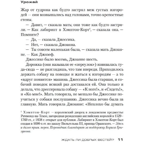 Кейт Аткінсон: Чи чекати добрих звісток?: Виробник Абетка