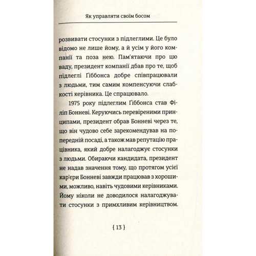 Як управляти Своїм босому: Автор Джон Дж. Гебарро, Джон Коттер