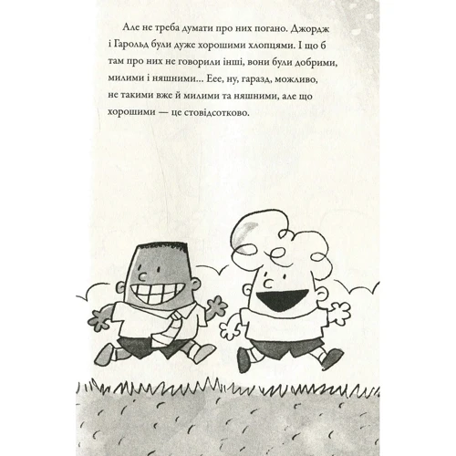 Дейв Пілкі: Пригоди капітана Підштанька. книга 1: Кількість сторінок 128