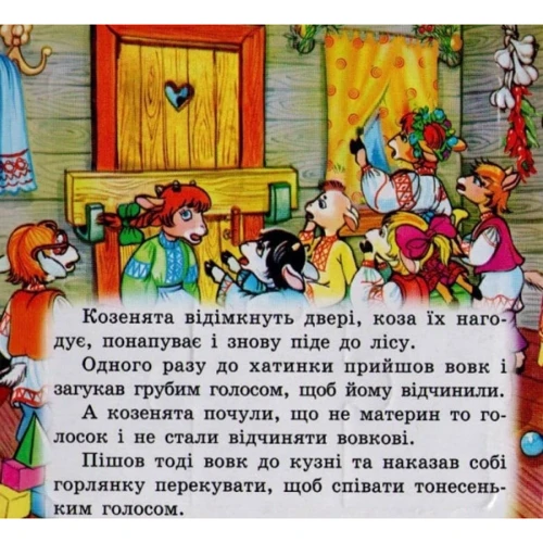 Вовк та семеро козенят. Книжка із пазлами: Кількість сторінок 12