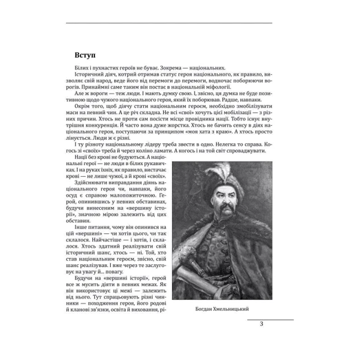 Петро Кралюк: Богдан Хмельницький. Легенда і людина: Автор Петр Кралюк