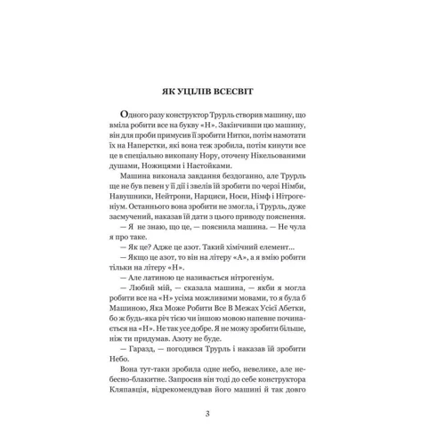 Станіслав Лем: Кіберіада: Производитель Навчальна книга Богдан