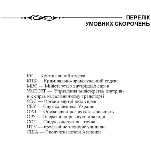 Ю. Б. Комаринська, О. І. Галаган: Розслідування навмисних вбивств, замаскованих під нещасний випадок або самогубство на залізничному транспорті: Обкладинка Мягкая