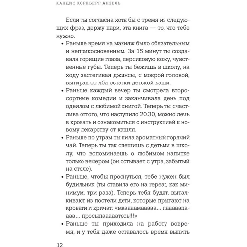 Раніше у мене було життя, а тепер у мене діти. Хроніки неідеального материнства: Автор Кандіс Корнберг Анзелен