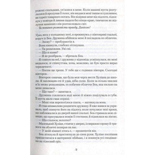 Карлос Сафон. Лабіринт духів: Количество страниц 800