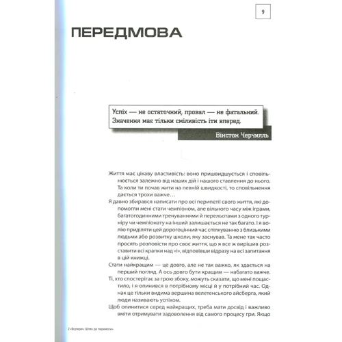 Данило Тесленко: Всупереч. Шлях до перемоги: Кількість сторінок 374