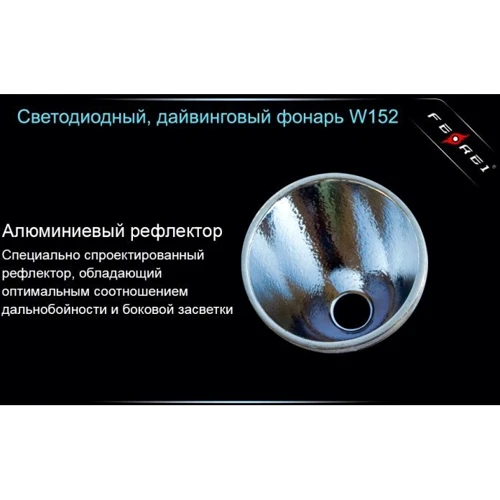 Ліхтар Ferei W152B XML фото 20