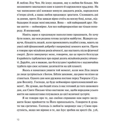 Френсіс Чен: Ти і я назавжди. Брак у світлі вічності: Обкладинка Твердая