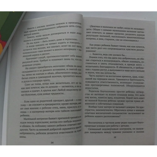 Януш Корчак. Як любити дитину: Кількість сторінок 512