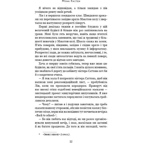 Мона Кастен: Врятуй мене: Производитель BookChef
