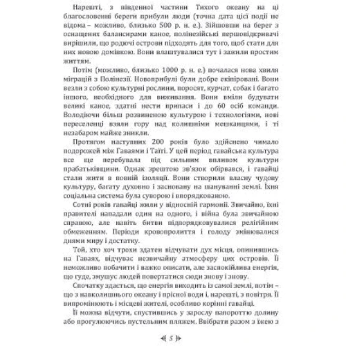 Скот Каннінгем: Гавайська магія. Посібник із духовних традицій та практик: Виробник Сварог