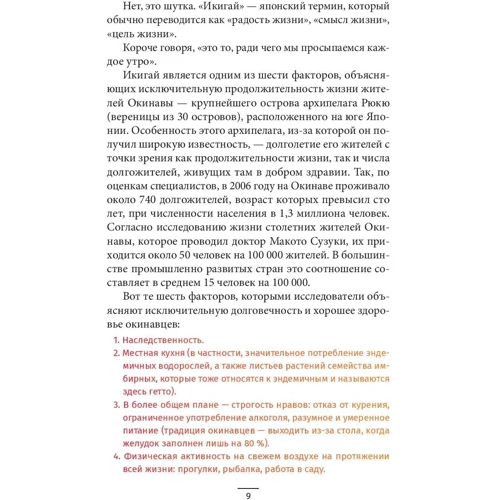 Крісті Ванбремерш: Знайти свій ікігаі: життя в гармонії з собою: ISBN 978-985-15-4053-8