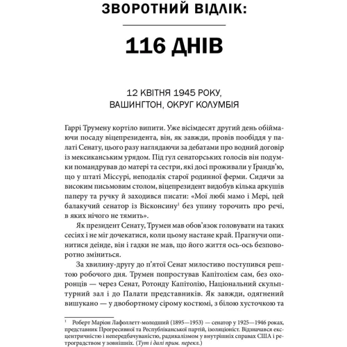 Кріс Воллес, Міч Вайсс: Зворотний відлік 1945 року. Атомна бомба та 116 днів, що змінили світ: Количество страниц 304