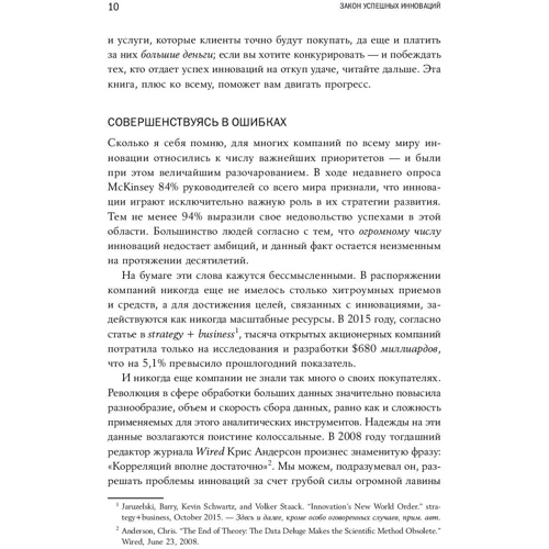 Клейтон Кристенсен: Закон успешных инноваций: Количество страниц 268