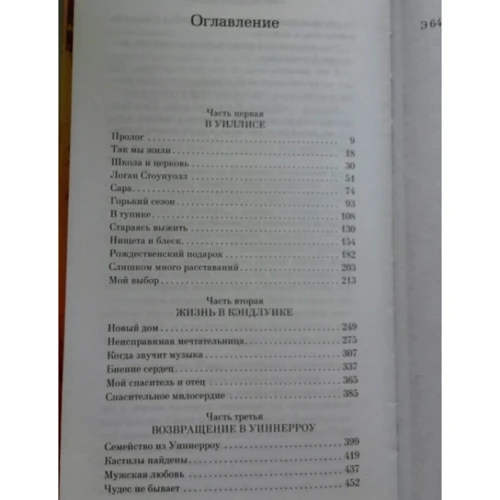 Хевен, дочка ангела: Автор Вірджинія Ендрюс