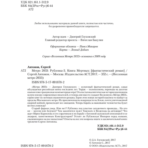 Метро 2033: Рублівка-3. книга мертвих фото 7