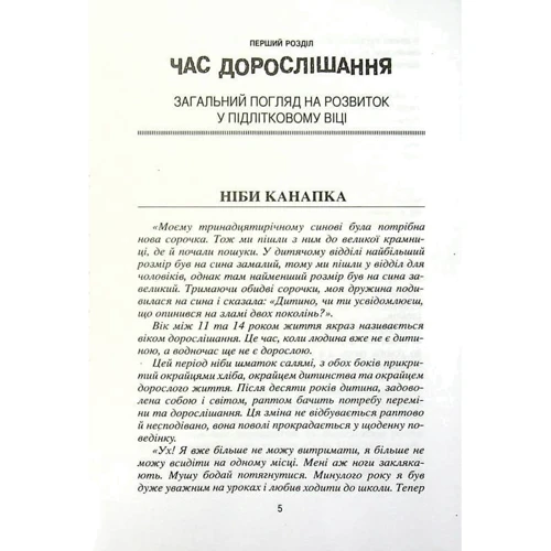 Бруно Ферреро: Година дорослішання. Про виховання підлітків: Автор Бруно Ферреро