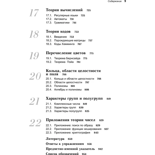 Джеймс Андерсон: Дискретная математика и комбинаторика: Производитель Вильямс
