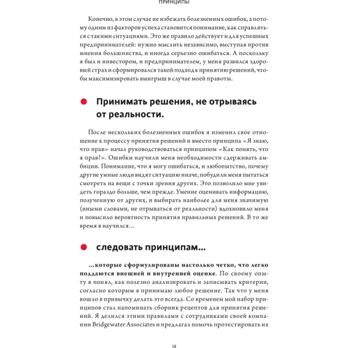 Рэй Далио: Принципы. Жизнь и работа: Количество страниц 608
