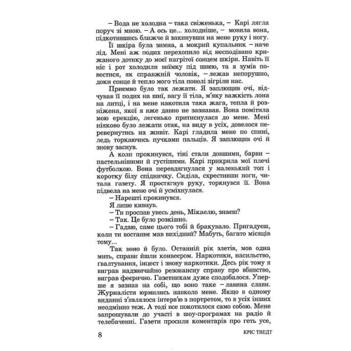 Кріс Тведт: Опасність рецидиву: Виробник Нора-друк