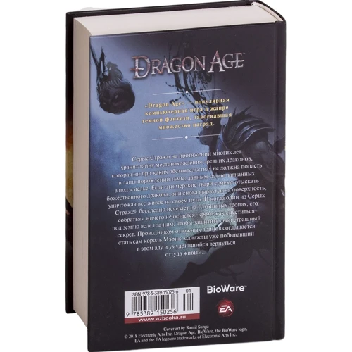 Dragon Age. Призыв: Производитель Азбука