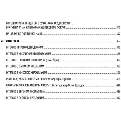 Йосиф Зісельс: Розсуди мої помисли: ISBN 978-966-378-845-6