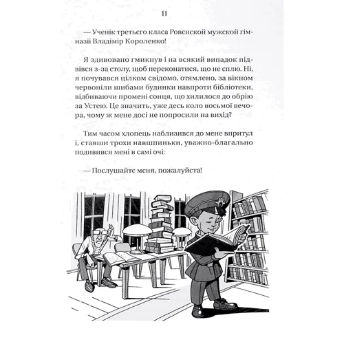 Олександр Ірванець: Ізмарагд княгині Несвіцької: Жанр Фантастика и фэнтези