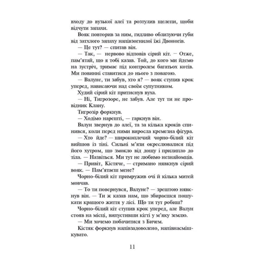 Комплект книг Коти-вояки: Книга 1 + Книга 2 + Книга 3 + Книга 4 + Книга 5 + Книга 6 фото 25